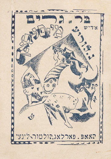 Image - Joseph Chaikov: design for a book Maiselekh (Fairy Tales; Kyiv: Kultur Lige, 1922).